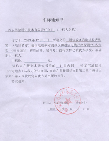 通信電纜故障測試儀和通訊電纜徑路探測儀各六套中標哈爾濱通信段通信設備和測試儀表購置項目