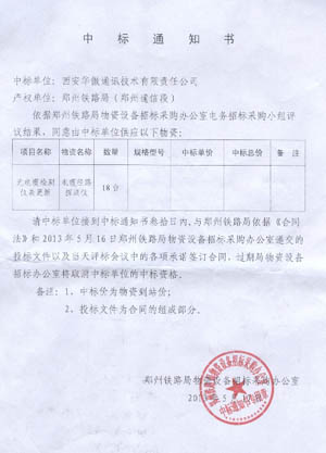 西安華傲HGT-5000光電纜徑路探測儀中標(biāo)鄭州鐵路局鄭州通信段設(shè)備采購招標(biāo)項目